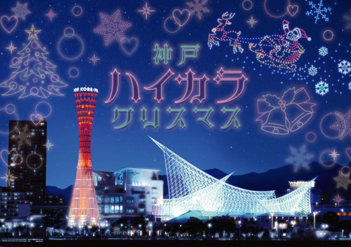 周辺イベント】神戸ハイカラクリスマス＆NEW SEAPORTナイトライト2024
