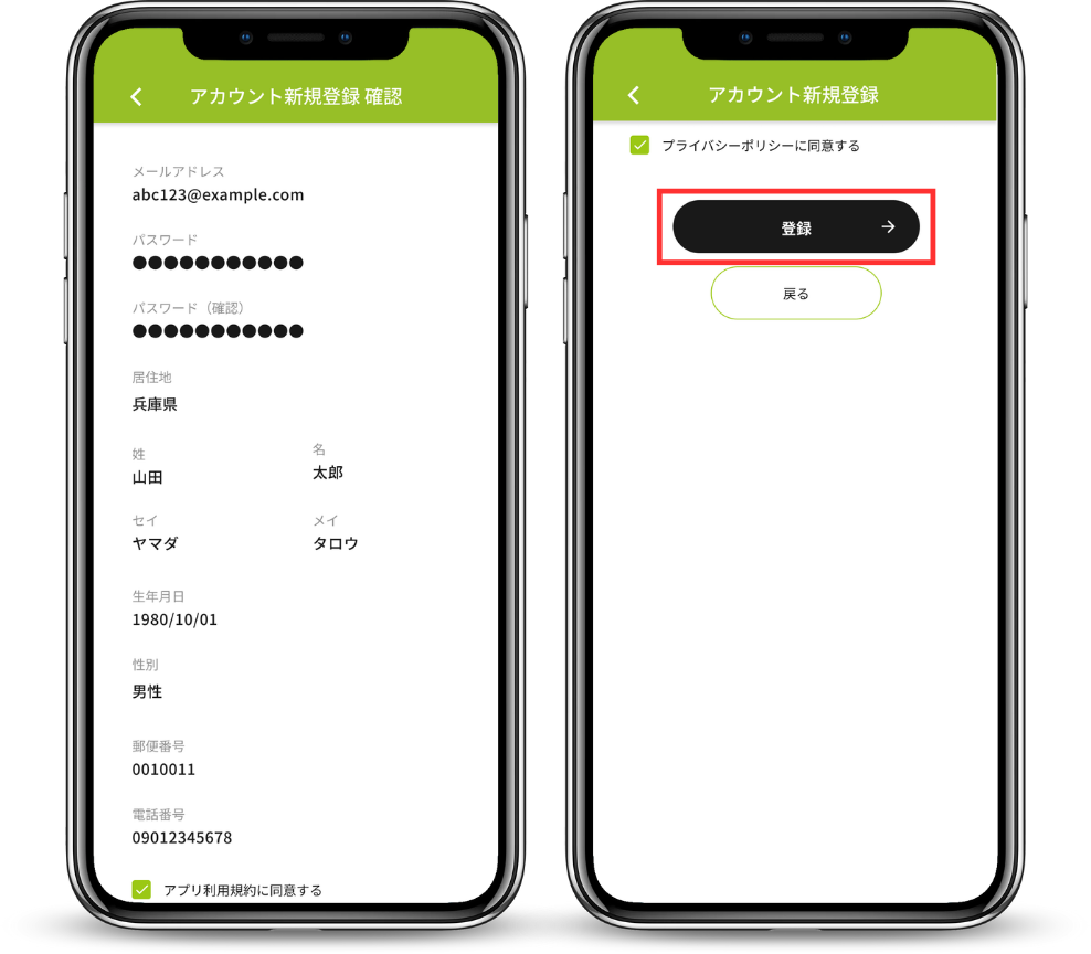 TOTTEI KOBE公式アプリα版の初期登録方法＆認証コード送付画面が