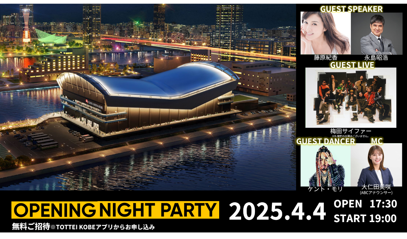 opening-night-partyキー