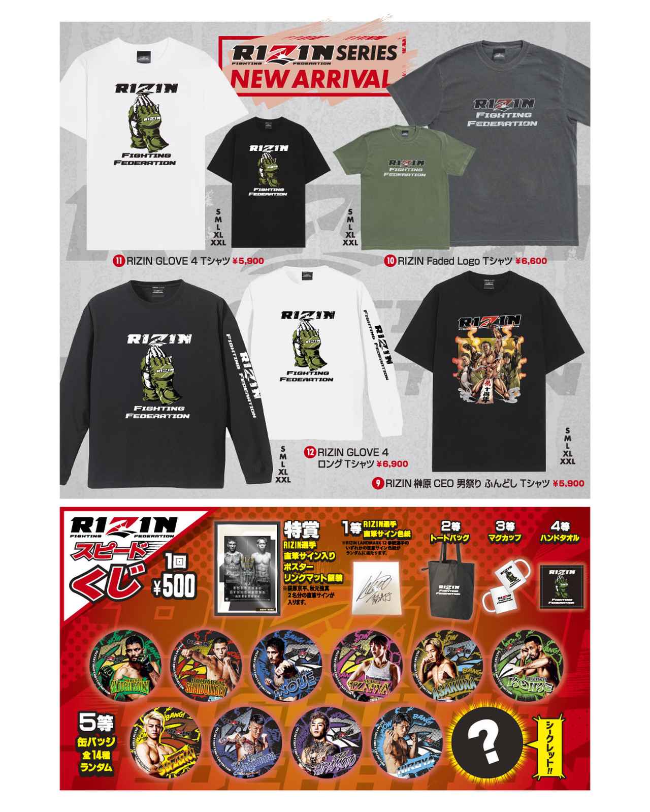 ライジン購入ページ 当日情報公開＞RIZIN LANDMARK 12 in KOBE | EVENT : TOTTEI