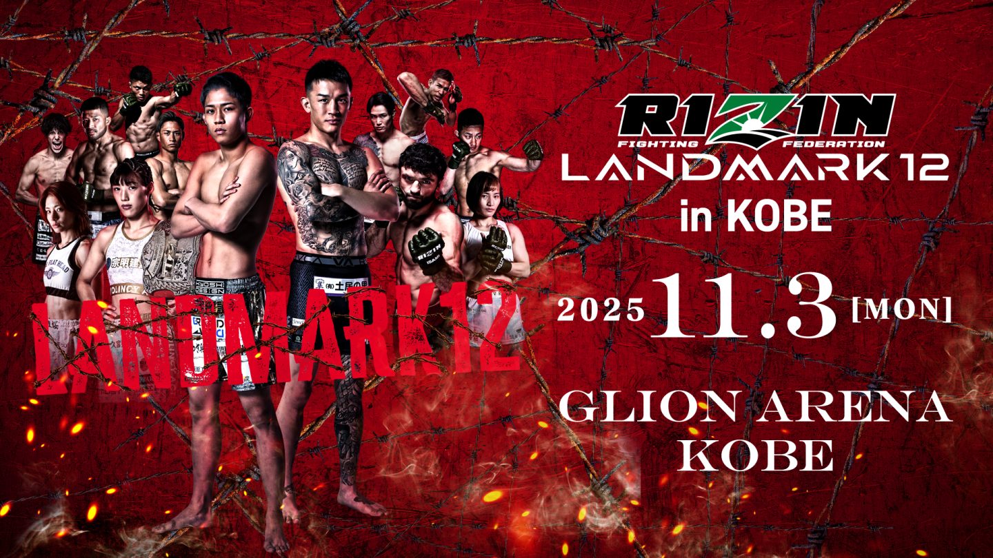 当日情報公開＞RIZIN LANDMARK 12 in KOBE | EVENT : TOTTEI | GLION