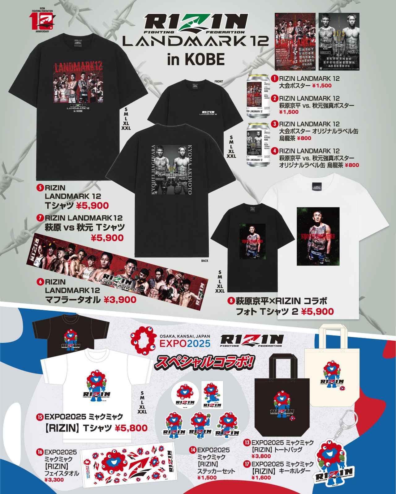 当日情報公開＞RIZIN LANDMARK 12 in KOBE | EVENT : TOTTEI | GLION