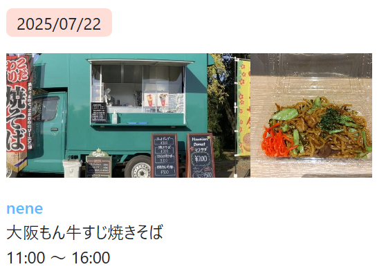 TOTTEI de ピクニック】キッチンカー出店情報（7/22) | EVENT