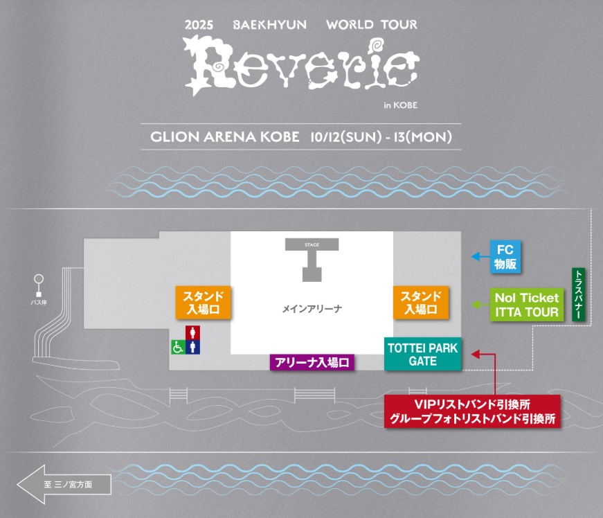 当日情報公開＞2025 BAEKHYUN WORLD TOUR 〈Reverie〉 | EVENT