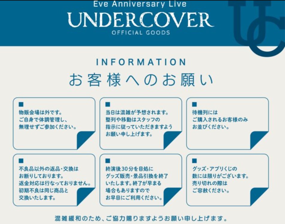 当日情報更新＞Eve Anniversary Live「UNDERCOVER」 | EVENT : TOTTEI