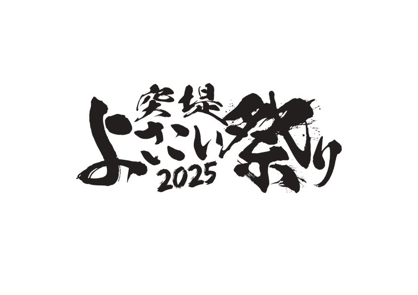 yosakoimatsuri_logo_250731_pag