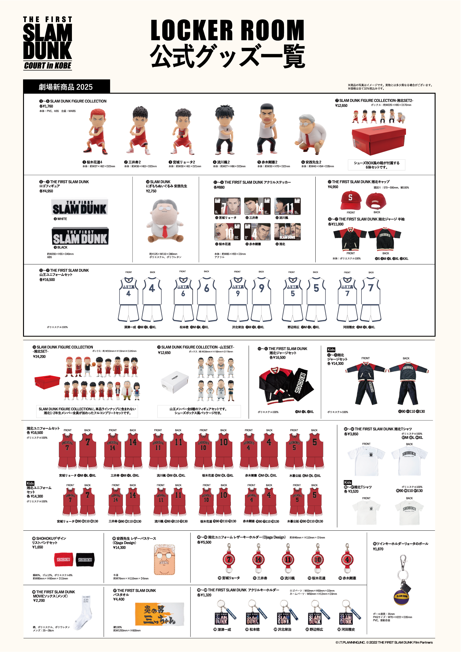 西日本初】THE FIRST SLAM DUNK “COURT” in KOBE 「COURT＆LOCKER ROOM