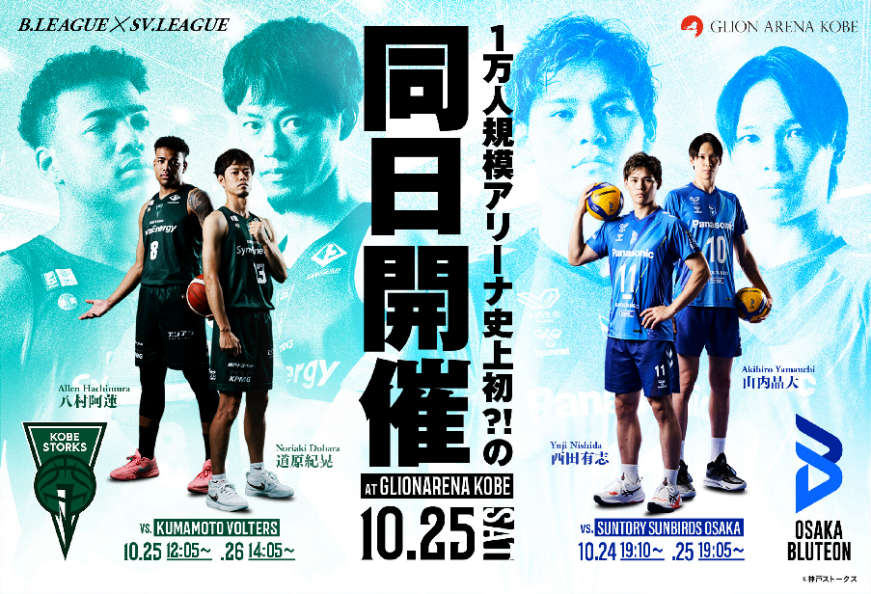 THE FIRST SLAM DUNK COURT in KOBE】開催記念！ 2025劇場新商品「SLAM
