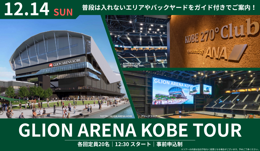 THE FIRST SLAM DUNK “COURT” in KOBE」イベント概要を発表＆コラボ