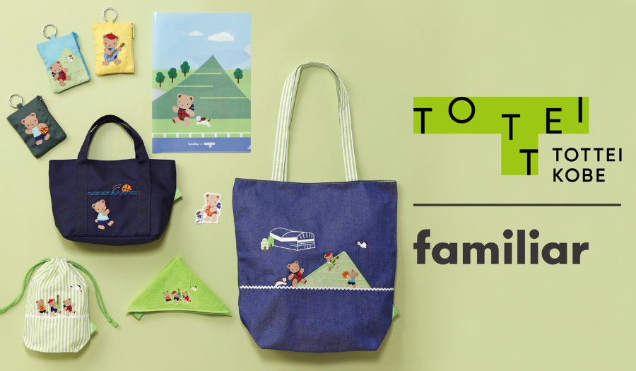 神戸発・ファミリアとの特別コラボ第2弾「familiar × TOTTEI