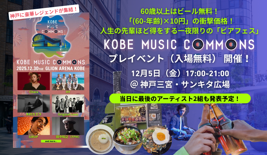 最終出演アーティストを発表予定！大人のための音楽フェス12/30(火