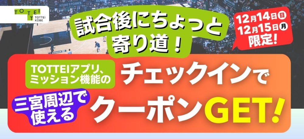 TOTTEIからのクリスマスプレゼント！】年の瀬の音楽フェスに抽選で50名