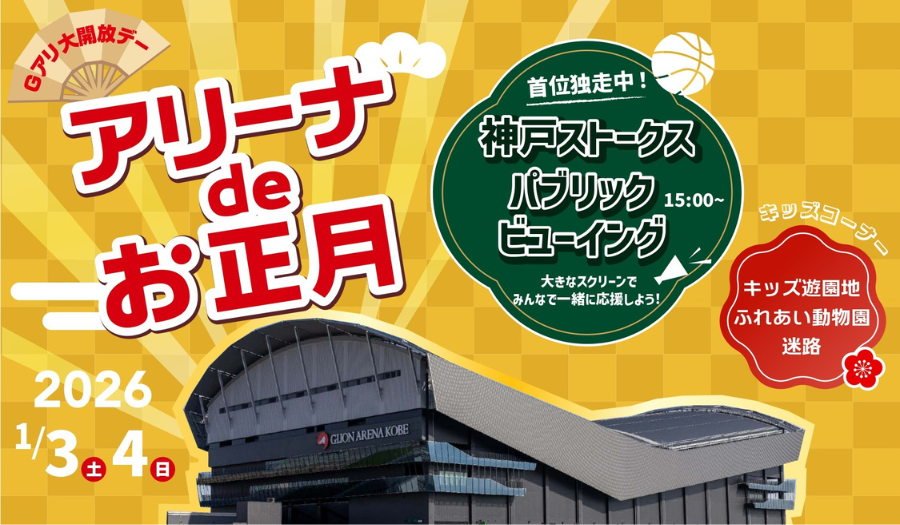 THE FIRST SLAM DUNK “COURT” in KOBE」イベント概要を発表＆コラボ
