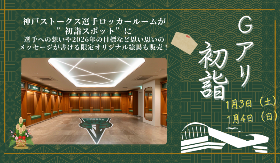 西日本初！THE FIRST SLAM DUNK “COURT” in KOBE 映画再上映の記念