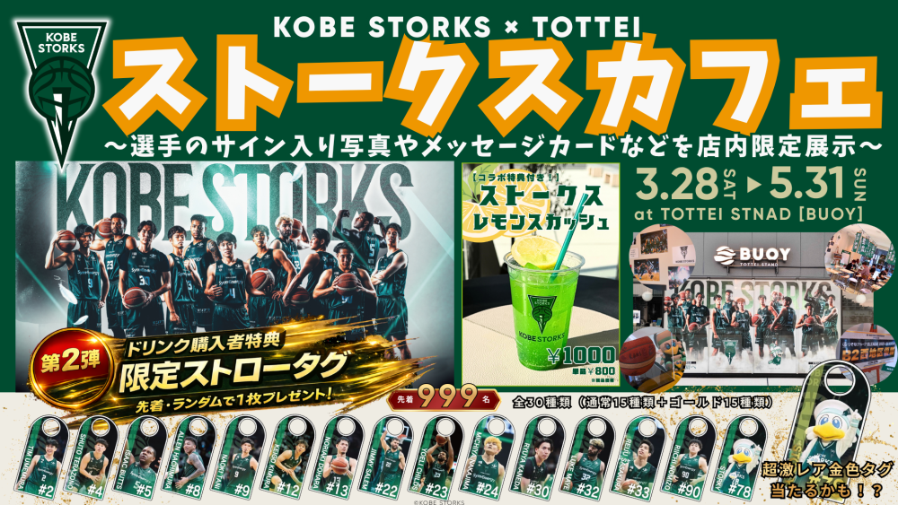 THE FIRST SLAM DUNK “COURT” in KOBE「コラボCAFE」 | EVENT : TOTTEI