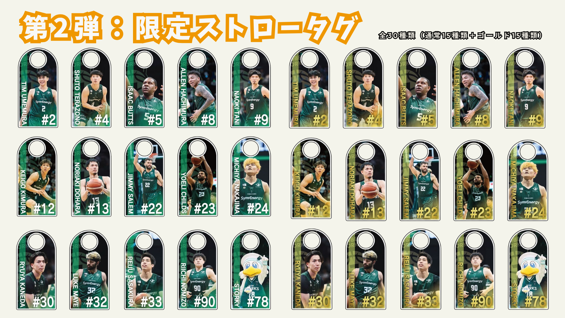コラボドリンク特典第2弾は「ストロータグ」！ ストークスカフェで5月1