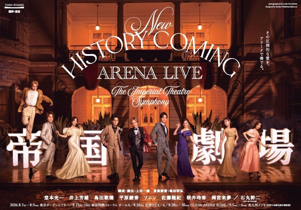物販情報更新＞New HISTORY COMING ARENA LIVE -The Imperial Theatre