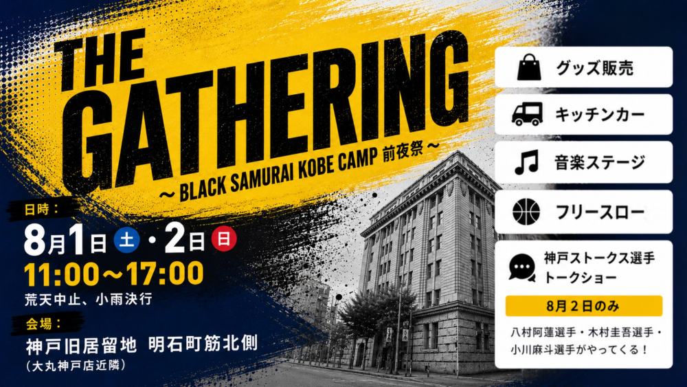 最後の1冊‼️チャンプロード滋賀藩π阿忌羅亜ブラックエンペラー栃木足利円談浜竜 GATHERING修正-1000x563.png