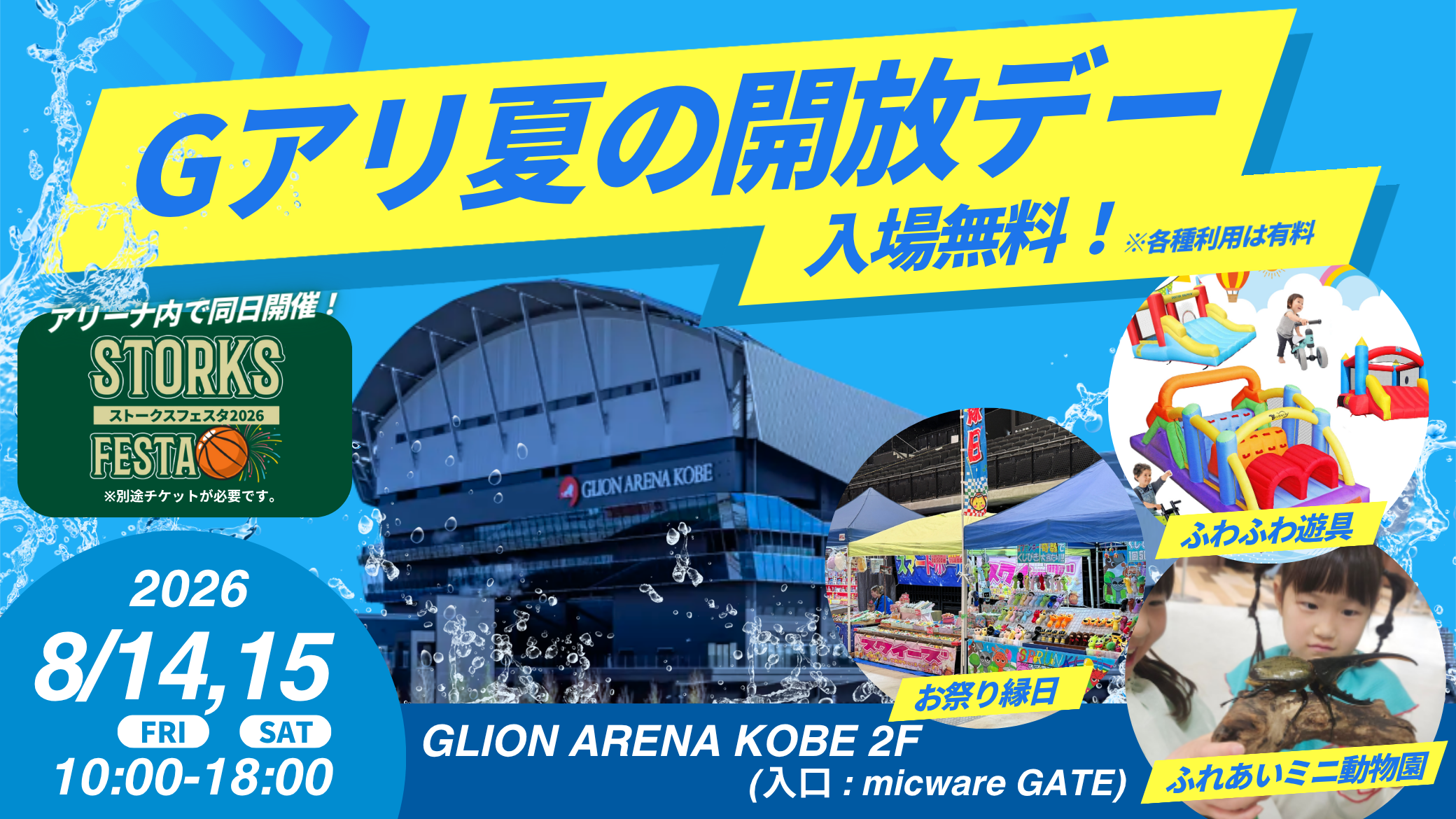 お盆の週末に涼しいアリーナ開放やナイトドッグランイベント開催